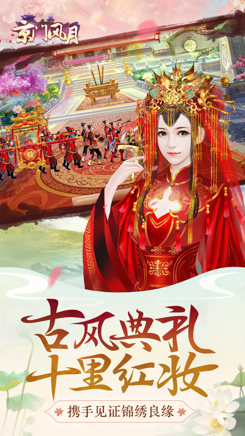 京门风月手游 v2.2.9 安卓版