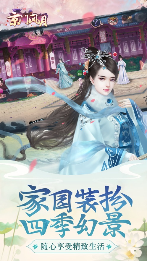 京门风月手游 v2.2.9 安卓版