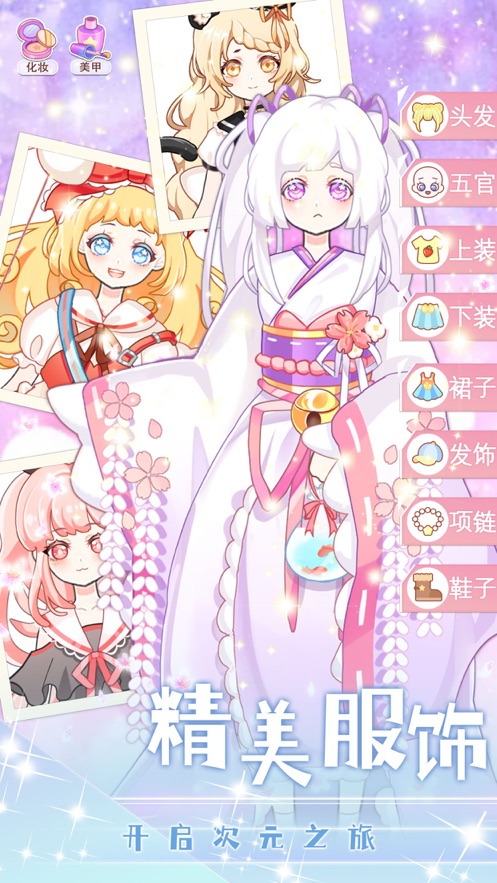 次元换装少女 v1.0.5 安卓版