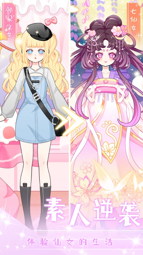 次元换装少女 v1.0.5 安卓版