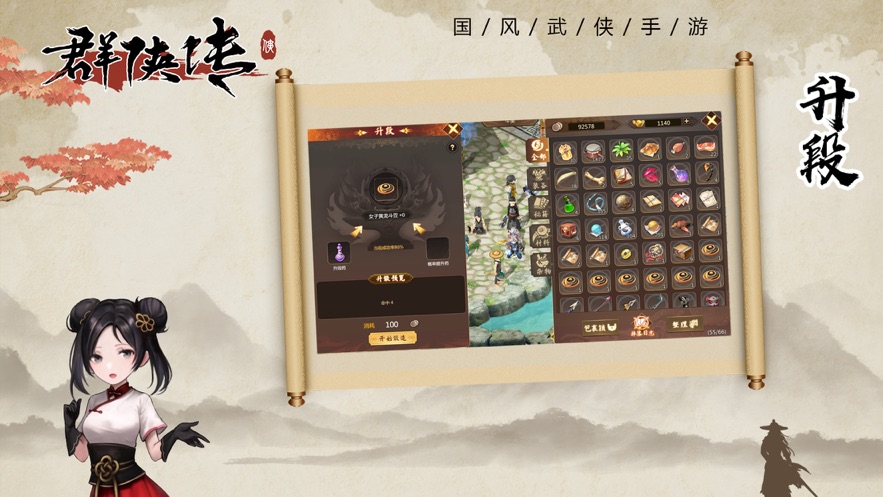 群侠传手游 v2.2.1 安卓版