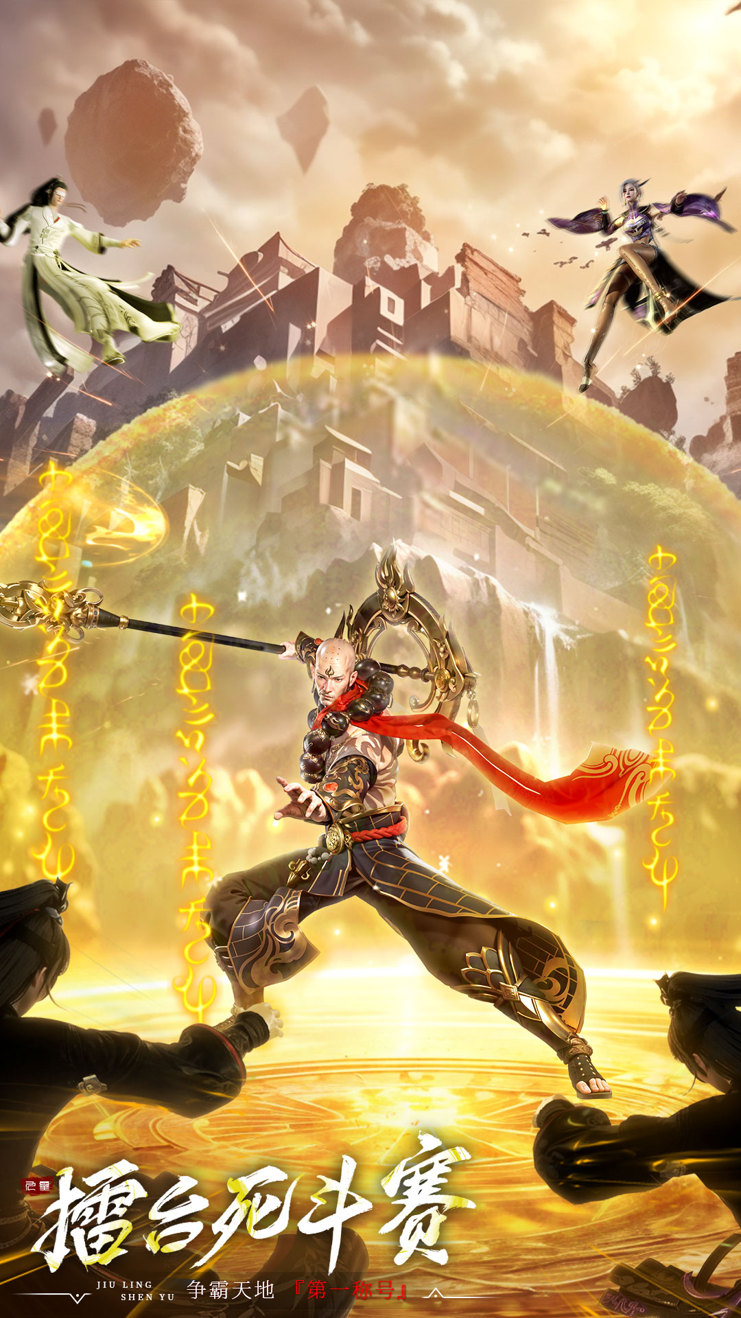 九灵神域手游 v102.0 最新版