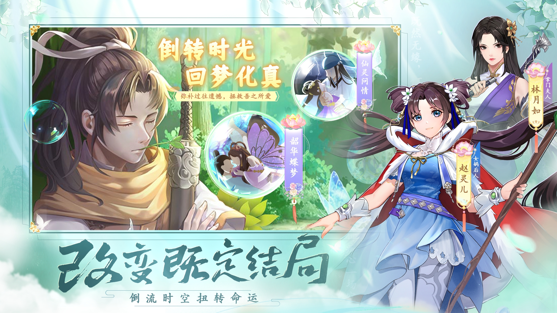 仙剑奇侠传新的开始游戏 v1.1.6 官方版