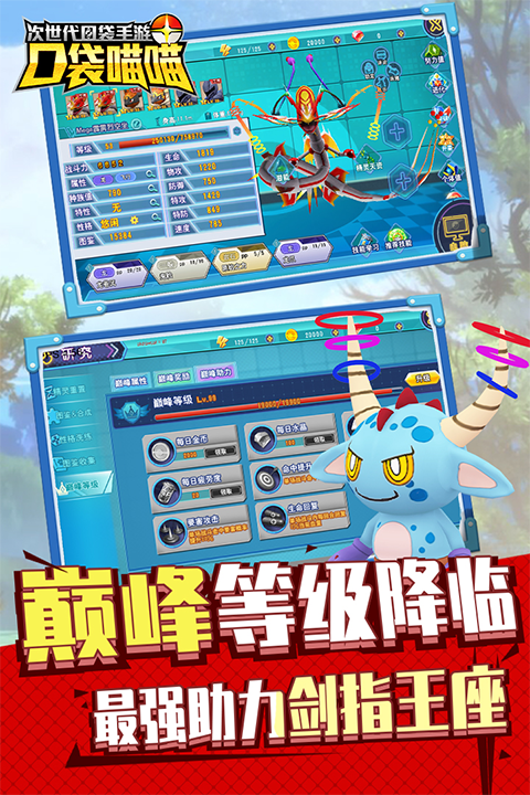 口袋喵喵手游 v1.3.3 安卓版