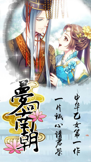 梦回南朝手游 v2.7.7 安卓版