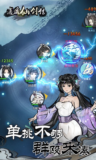 逍遥仙剑传手游 v1.0.7 安卓版