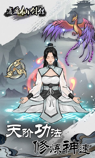 逍遥仙剑传手游 v1.0.7 安卓版