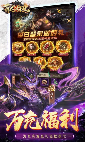 百龙霸业0.1折版本 v1.0.1 安卓版