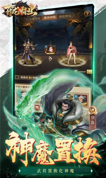 百龙霸业0.1折版本 v1.0.1 安卓版