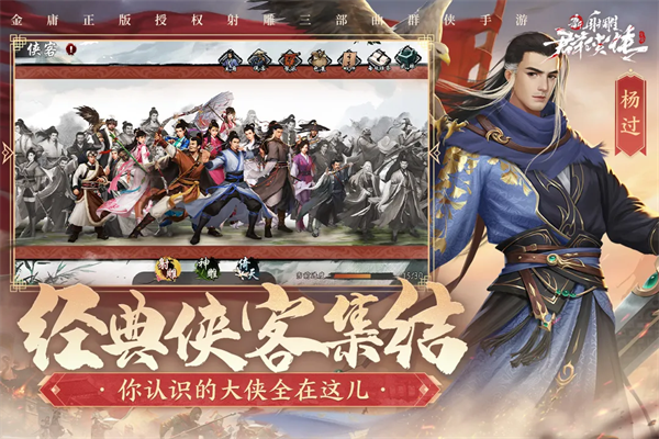 新射雕群侠传之铁血丹心免费版 v3.0.9 安卓版