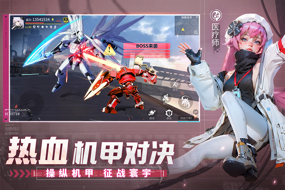 机甲黎明游戏 v2.0 官方版