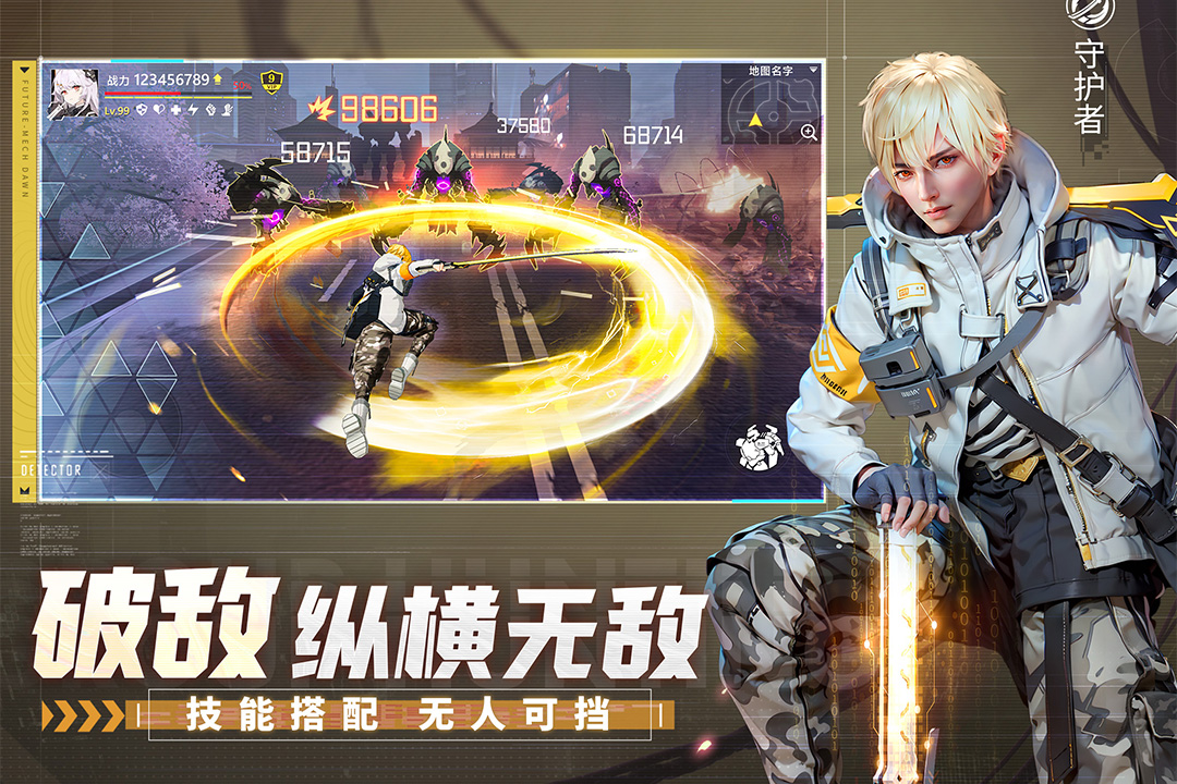 机甲黎明游戏 v2.0 官方版
