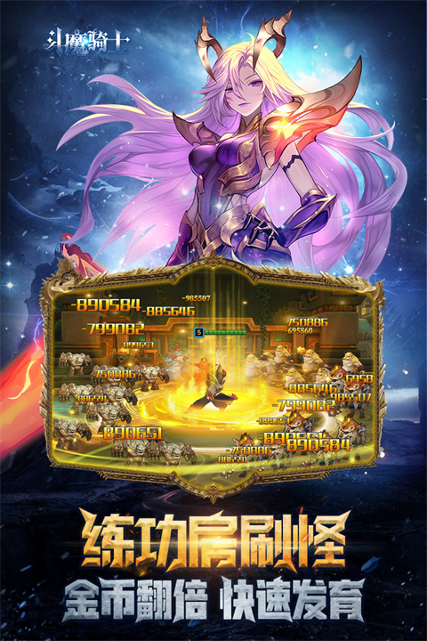 斗魔骑士九游版 v1.0.53 安卓版