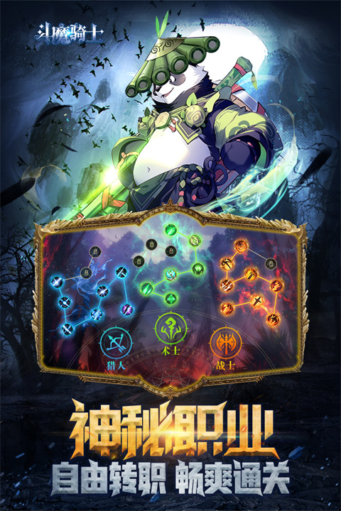 斗魔骑士九游版 v1.0.53 安卓版