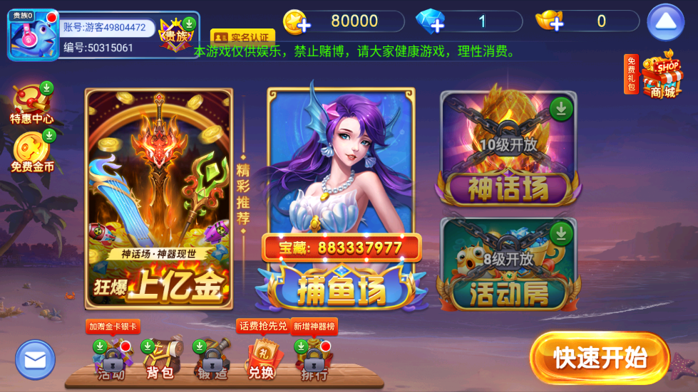梦幻捕鱼最新版下载 v5.9.4 安卓版