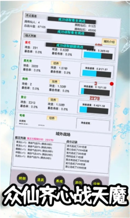 这个仙界有点肝游戏 v1.0.4 安卓版