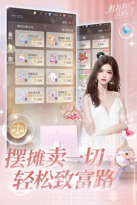 杜拉拉升职记九游版 v2.1.2 安卓版