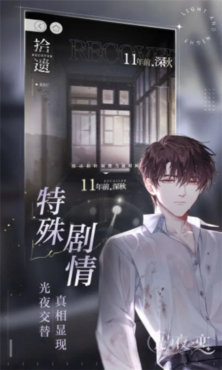 云光与夜之恋官方正版手游 v5.0.1.4019306 最新版