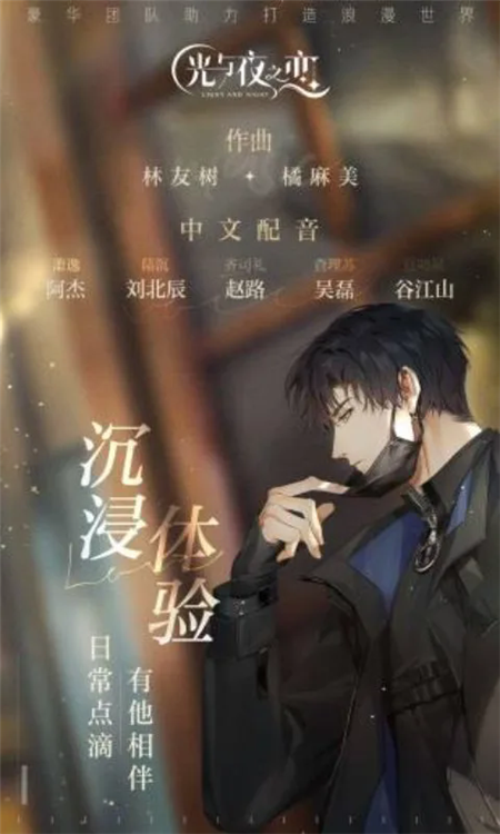 云光与夜之恋官方正版手游 v5.0.1.4019306 最新版