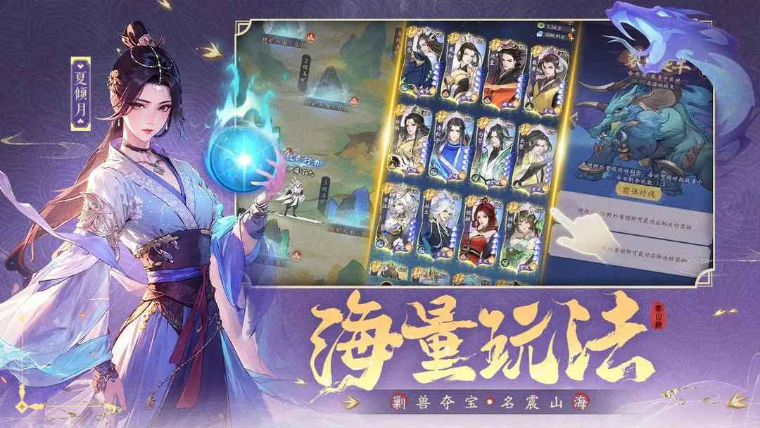 浮生梦山海九游版 v1.7.7 官方版