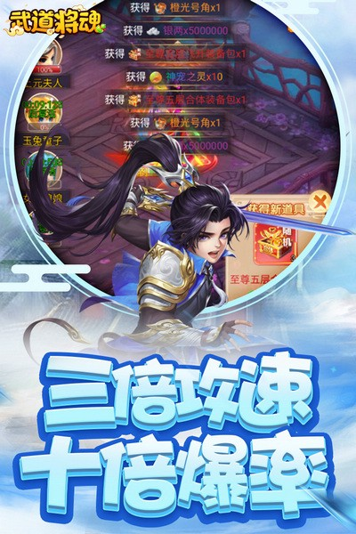 武道将魂手游 v1.0 安卓版