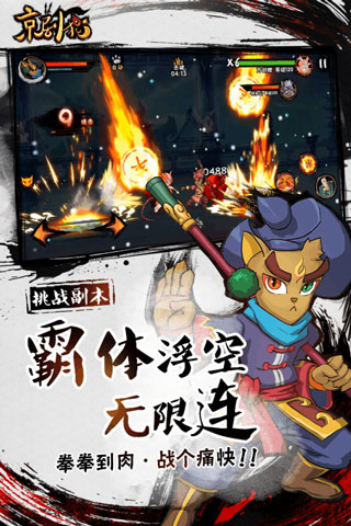 京剧猫游戏官方版 v1.0.5 安卓版