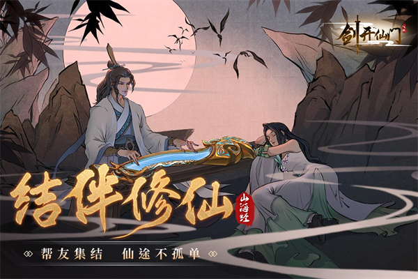 剑开仙门手游 v1.1.92 安卓版