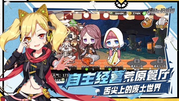 拂晓的拾荒团游戏 v3 最新版
