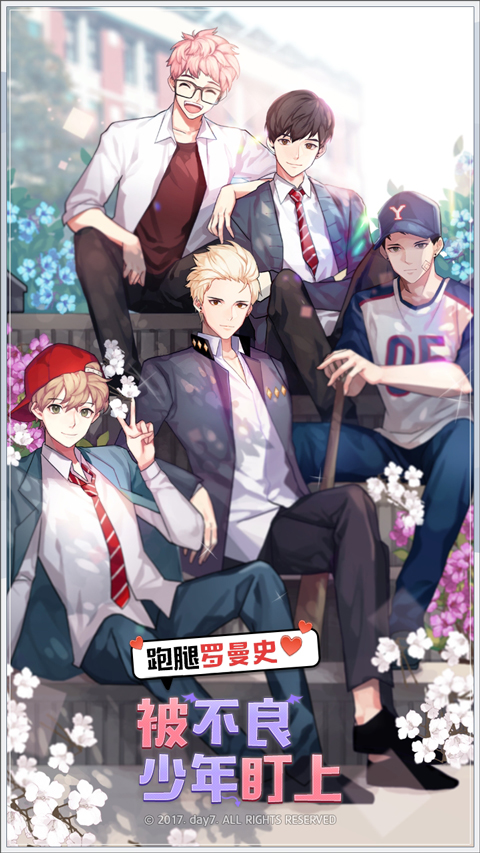 被不良少年盯上手游(Marked by King Bs) v1.1.4 安卓版