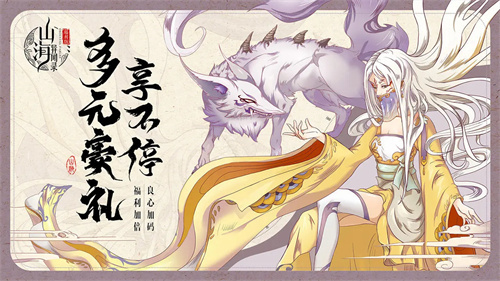 山海异闻录手游 v1.0.0 安卓版