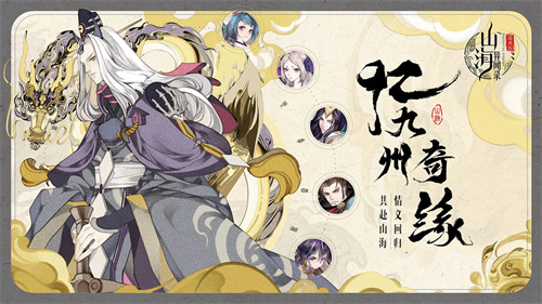 山海异闻录手游 v1.0.0 安卓版