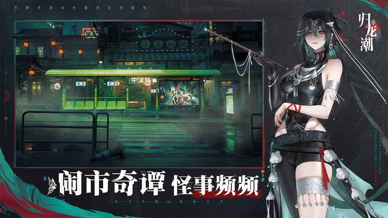归龙潮下载官方正版 v2.0.0.408402 安卓版