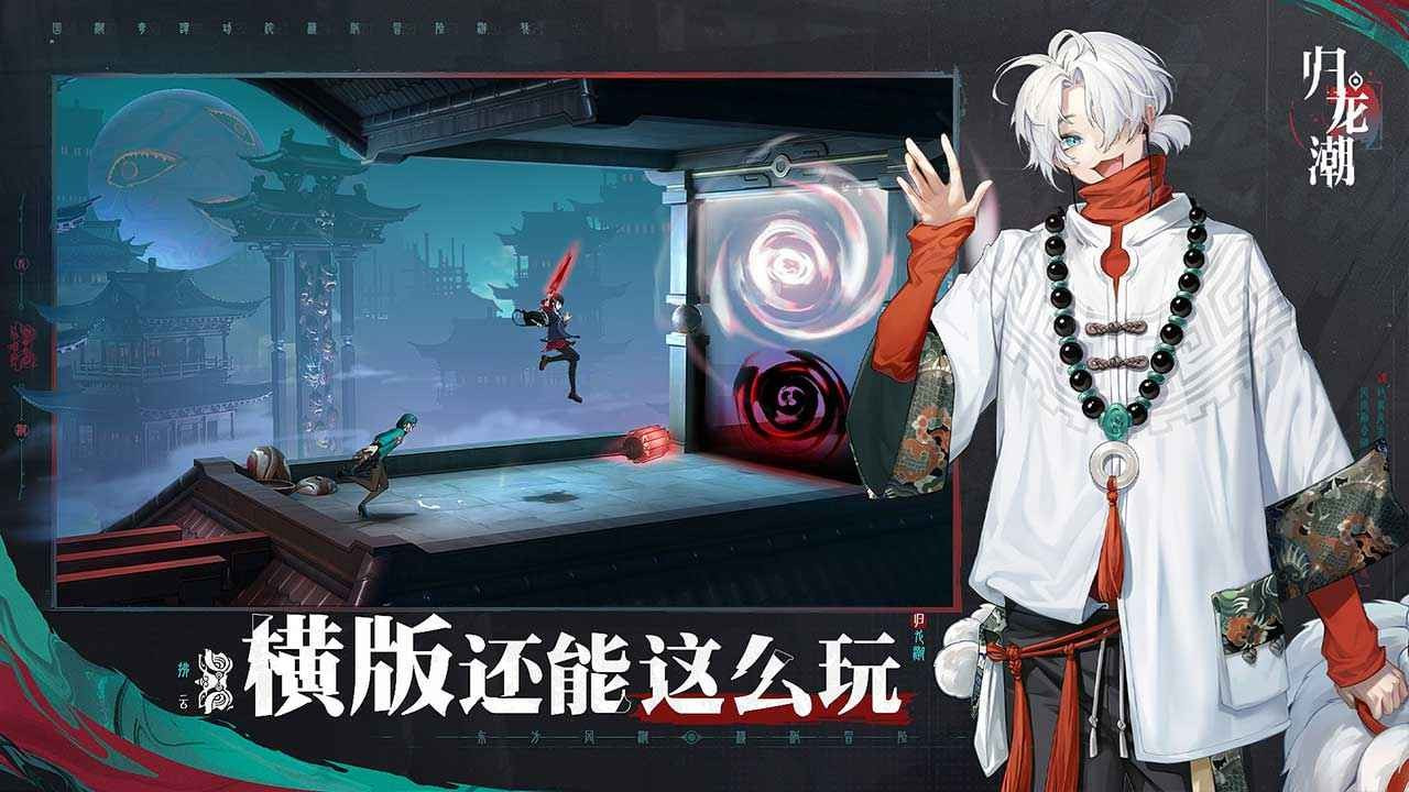归龙潮下载官方正版 v2.0.0.408402 安卓版