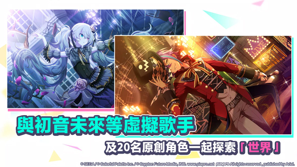 初音未来世界计划中文版(世界計畫) v2.8.0 官方版