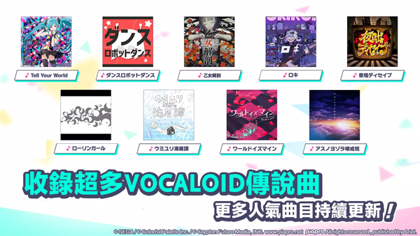 初音未来世界计划中文版(世界計畫) v2.8.0 官方版