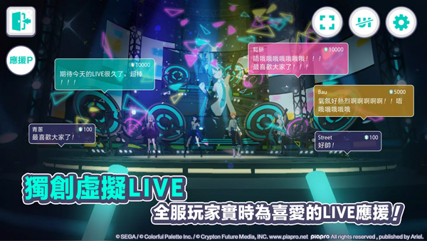 初音未来世界计划中文版(世界計畫) v2.8.0 官方版