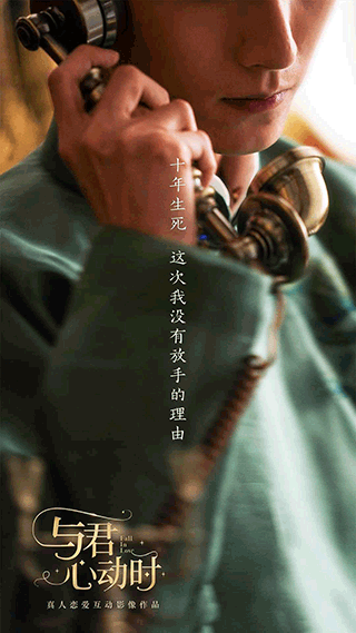 与君心动时完整版 v1.0.7 最新版