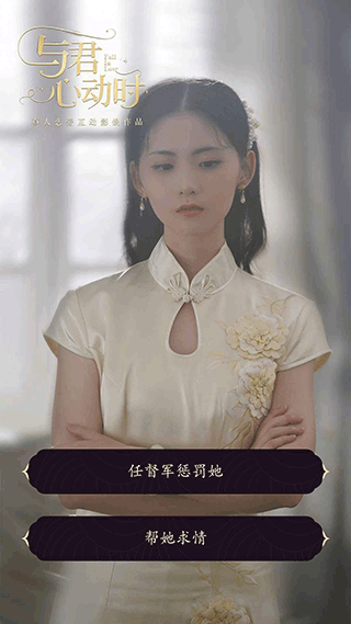 与君心动时完整版 v1.0.7 最新版