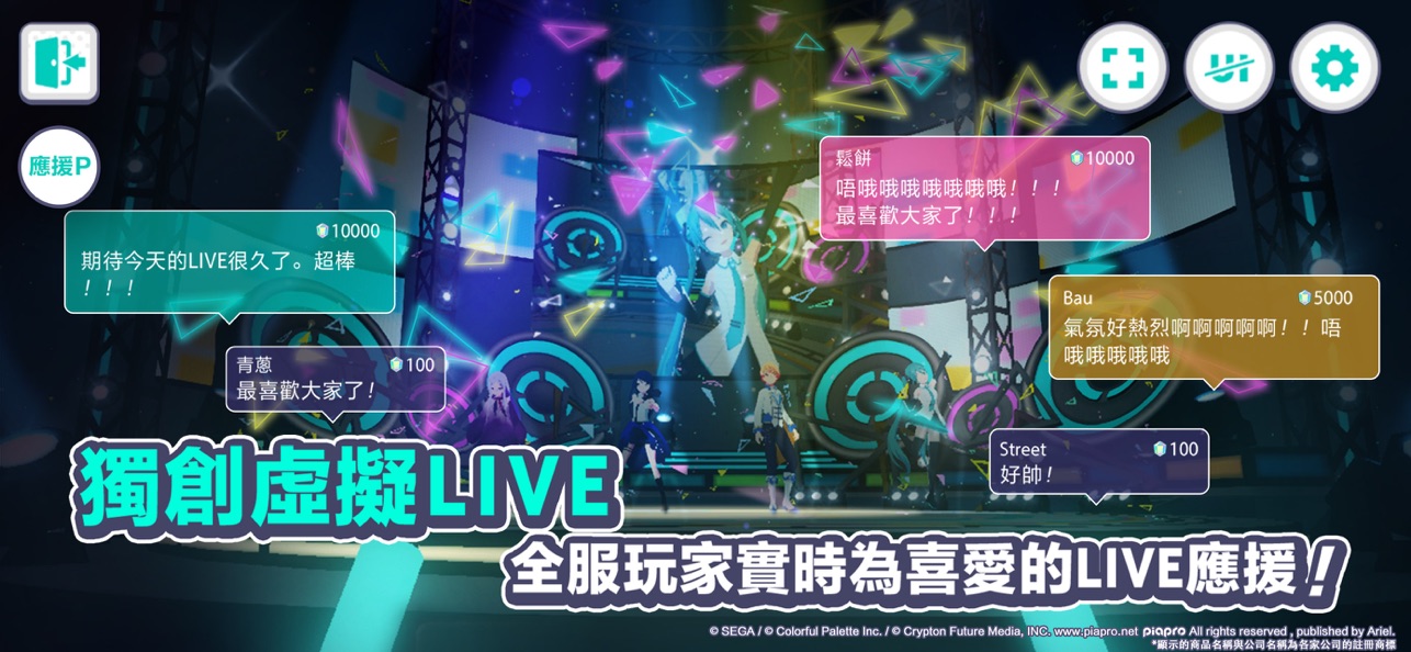 世界计划缤纷舞台台服2025最新版(世界計畫) v2.8.0 安卓版