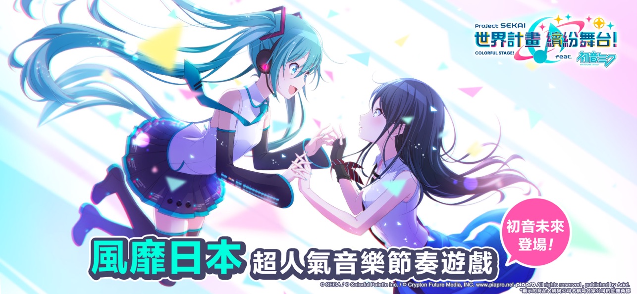 世界计划缤纷舞台台服2025最新版(世界計畫) v2.8.0 安卓版
