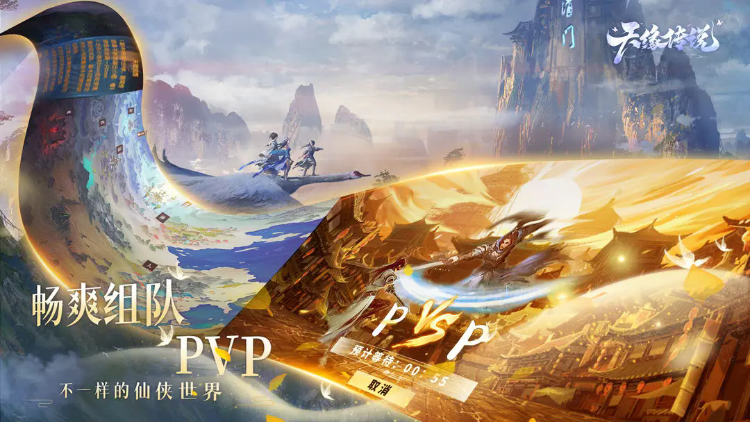 天缘传说手游 v1.0.22 安卓版