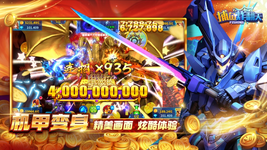 捕鱼炸翻天安卓版本 v10.2.0.0 最新版