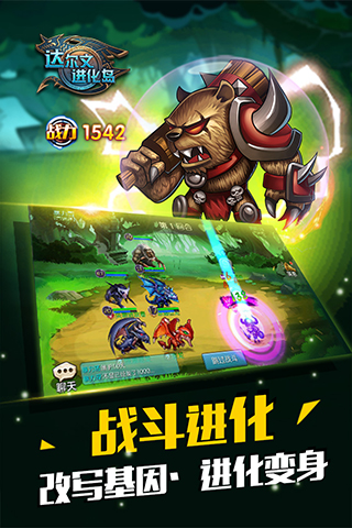 达尔文进化岛九游版 v1.251 最新版