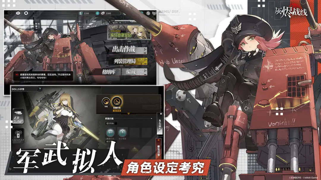 灰烬战线官方版 v1.0.40 安卓版