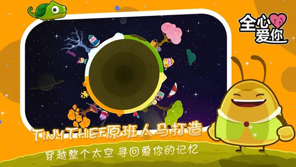 全心爱你游戏 v1.6.132 官方版