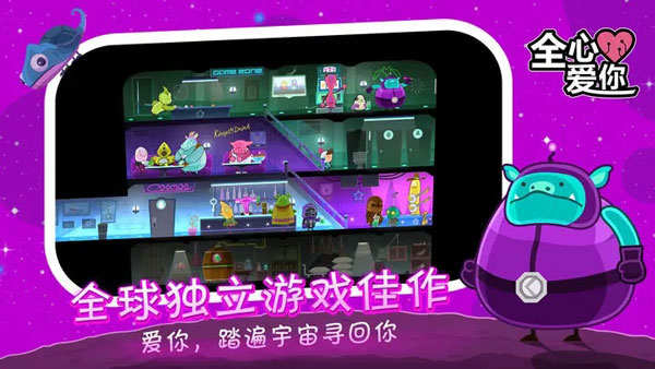 全心爱你游戏 v1.6.132 官方版