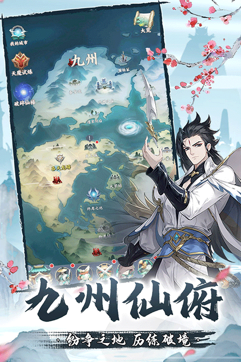 永恒修仙手游 v1.4.2 安卓版