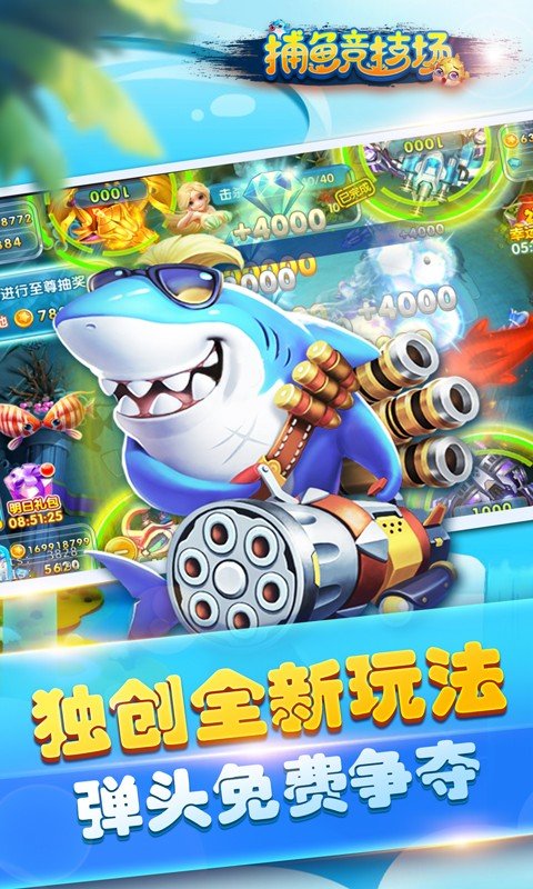 捕鱼竞技场最新版 v1.3.4 安卓版