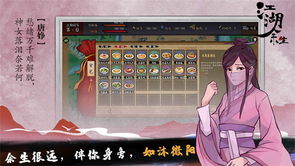 江湖余生手机版 v1.3 安卓版