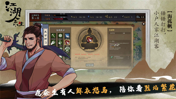 江湖余生手机版 v1.3 安卓版
